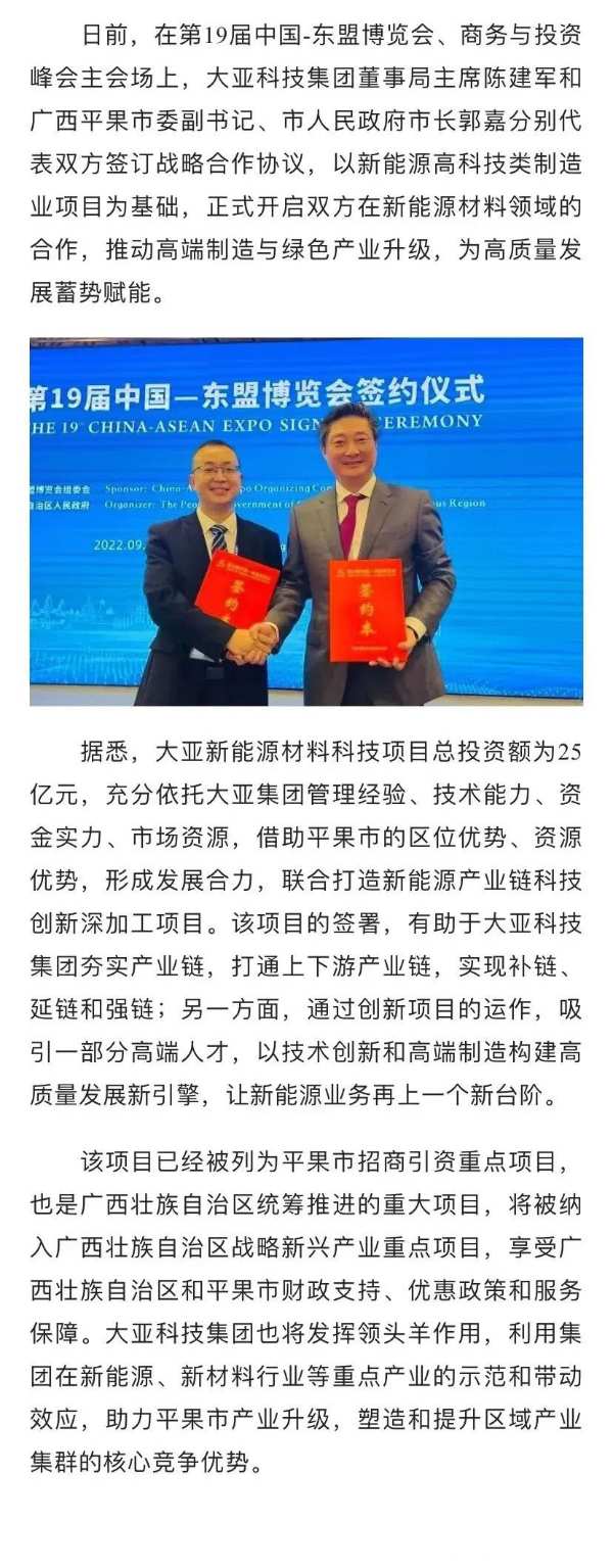 大亚集团与平果市政府签署新能源材料项目战略框架协议