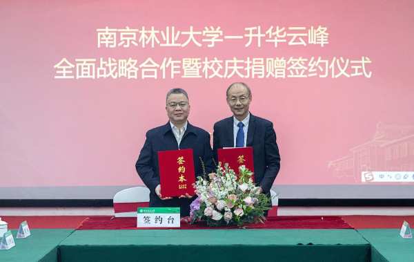 校企合作 再谱新篇 | 云峰莫干山与南林大达成全面战略合作，共建云峰莫干山家居设计院