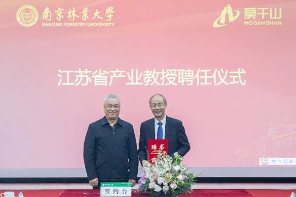 校企合作 再谱新篇 | 云峰莫干山与南林大达成全面战略合作，共建云峰莫干山家居设计院