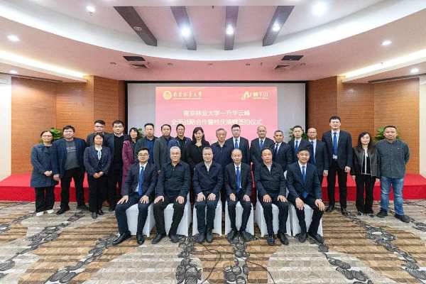 校企合作 再谱新篇 | 云峰莫干山与南林大达成全面战略合作，共建云峰莫干山家居设计院