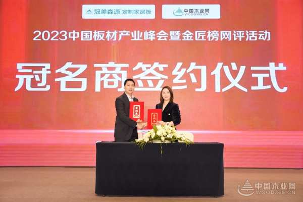 极致创新•全新出发！伟新木业集团全桉板材新时代华东市场新品发布会圆满召开！