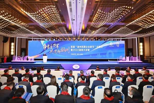 升华集团党委书记夏士林参加首届“湖州民营企业家节”