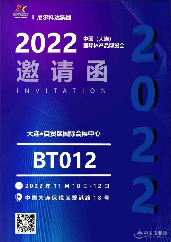 感受高端环保板材的魅力 尼尔科达与你相约大连林产品国际博览会