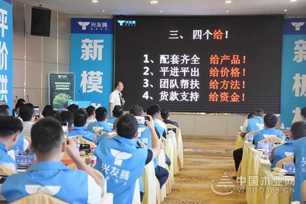 “新模式·新板材”兴友腾家具板首届仓储模式研讨会暨合伙人招商会圆满成功