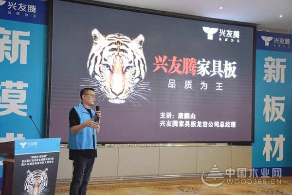 “新模式·新板材”兴友腾家具板首届仓储模式研讨会暨合伙人招商会圆满成功