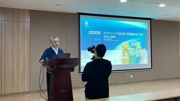 2022第九届南京林业大学“兔宝宝杯”家居国际设计大赛正式启动！