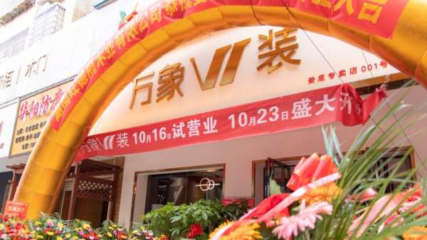 万众瞩目 | 贺娄底首家万象V装店盛大开业！
