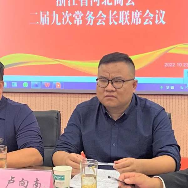 浙江省河北商会二届九次常务会长联席会议在好太太杭州总部召开