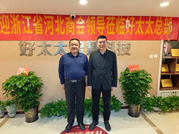浙江省河北商会二届九次常务会长联席会议在好太太杭州总部召开