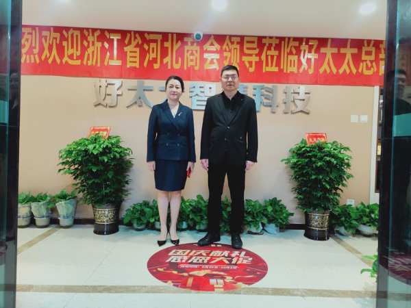 浙江省河北商会二届九次常务会长联席会议在好太太杭州总部召开