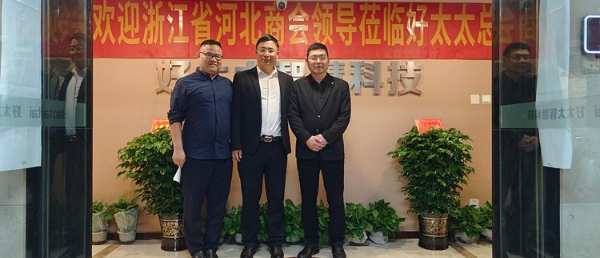 浙江省河北商会二届九次常务会长联席会议在好太太杭州总部召开