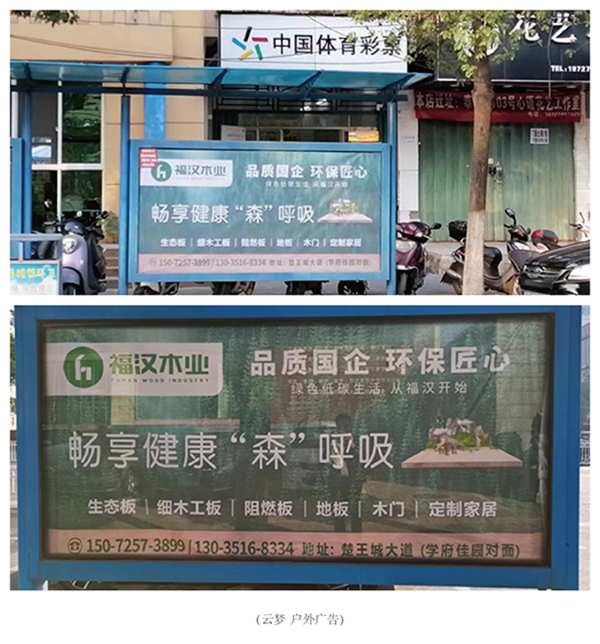 福汉品牌湖北全省集体精彩亮相