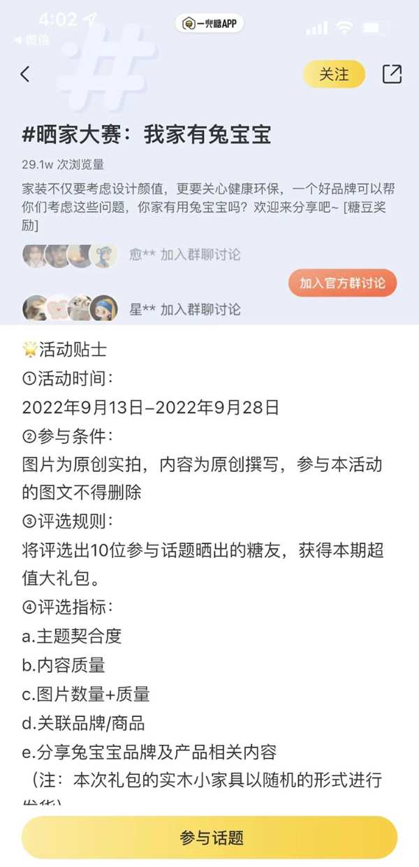 兔宝宝联合一兜糖开启#晒家大赛：我家有兔宝宝#百万曝光量引围观！