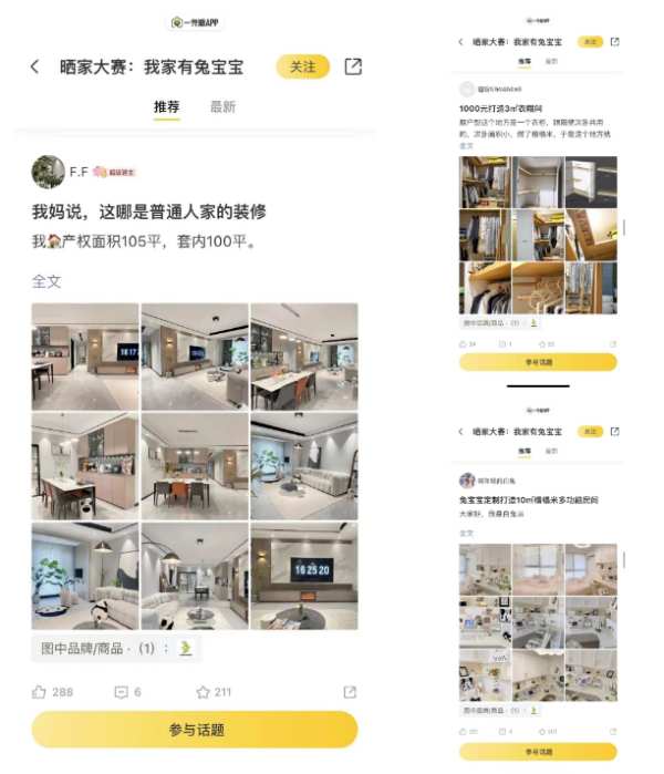 兔宝宝联合一兜糖开启#晒家大赛：我家有兔宝宝#百万曝光量引围观！