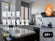 兔宝宝联合一兜糖开启#晒家大赛：我家有兔宝宝#百万曝光量引围观！