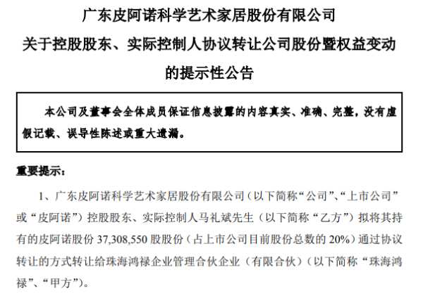 保利拟6亿拿下皮阿诺20%股权，成为第二大股东！