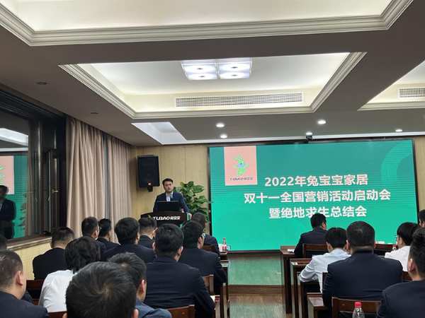 背水而战，聚势破局丨兔宝宝家居第四季度全国门店“绝地求生”计划启动