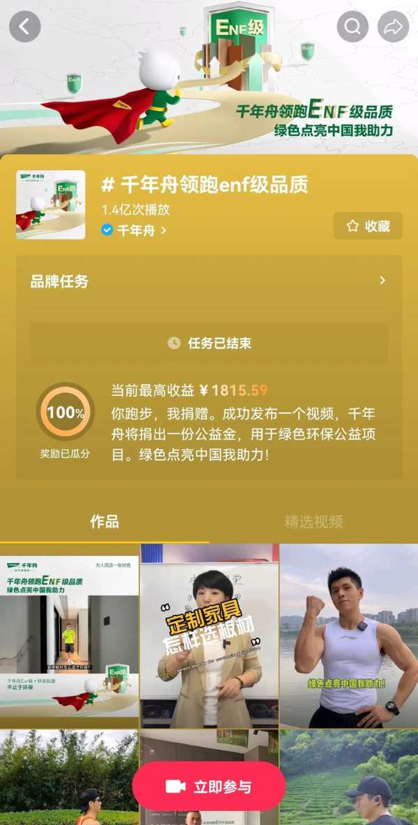 曝光量1.4亿＋！抖音话题指数NO.1！千年舟这场活动成功出圈