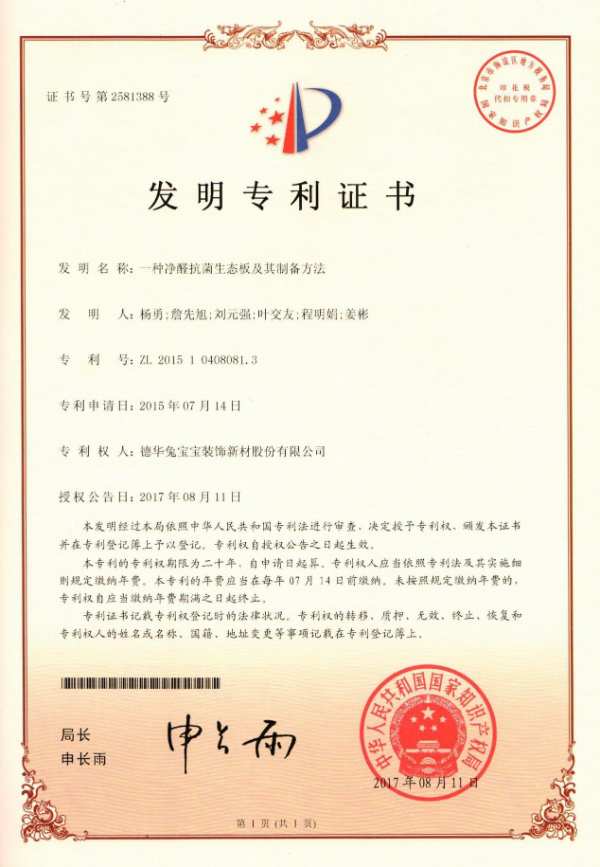 兔宝宝全面普及ENF级环保家居，掀起健康大家居潮流