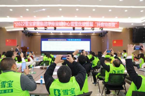 网红计划·2022华南营销中心雪宝优装首届“抖音特训营”启动会圆满成功