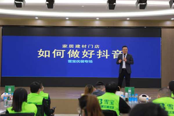 网红计划·2022华南营销中心雪宝优装首届“抖音特训营”启动会圆满成功
