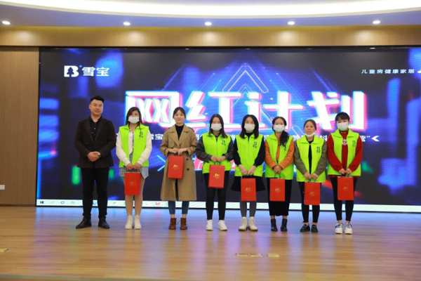 网红计划·2022华南营销中心雪宝优装首届“抖音特训营”启动会圆满成功