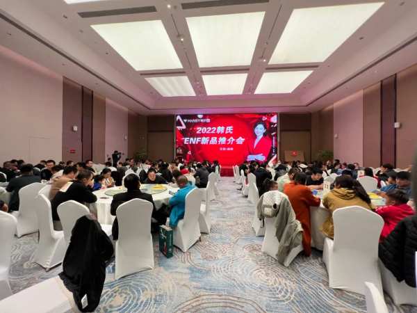热烈祝贺韩氏ENF新品徐州推介会胜利召开