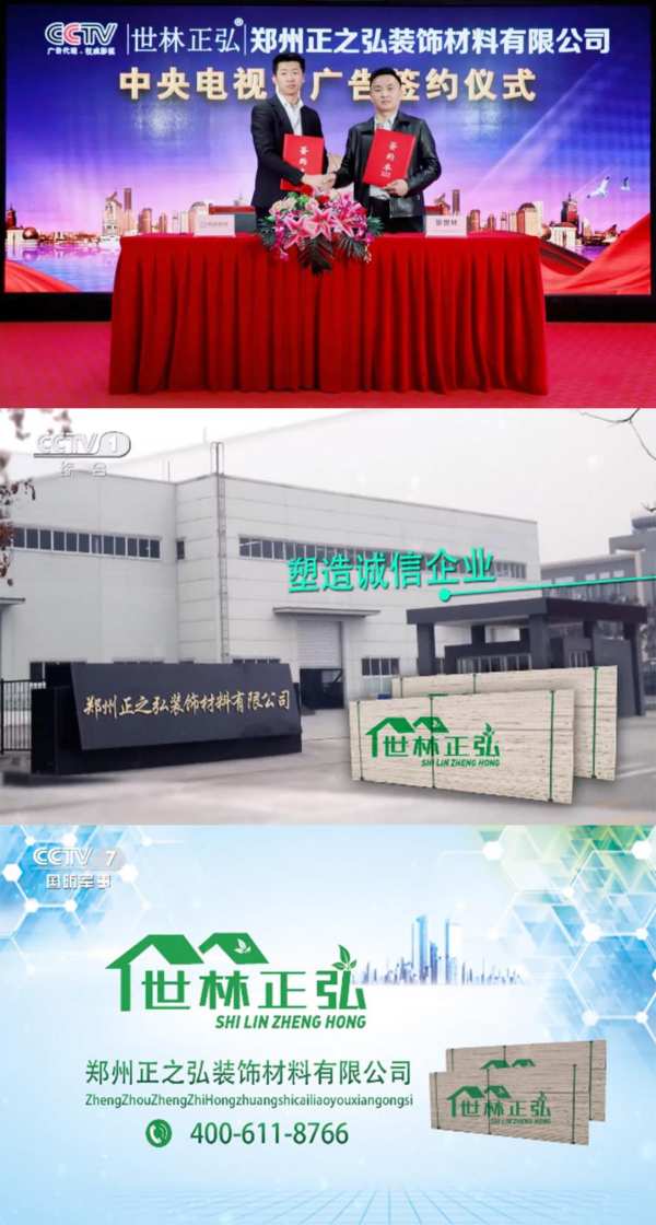 世林正弘板材：持续战略赋能 专注品质服务