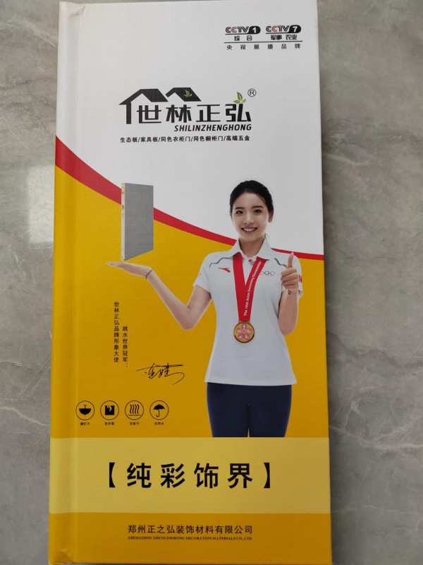 世林正弘板材：持续战略赋能 专注品质服务