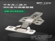 探秘千年舟家具厂铰链的秘密