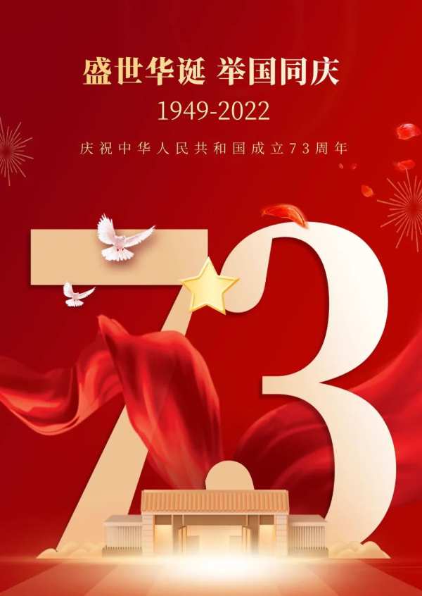 喜迎国庆 · 盛世华诞 | 安氏亚森板材向祖国致敬！