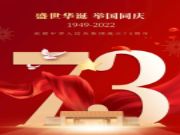 喜迎国庆 · 盛世华诞 | 安氏亚森板材向祖国致敬！