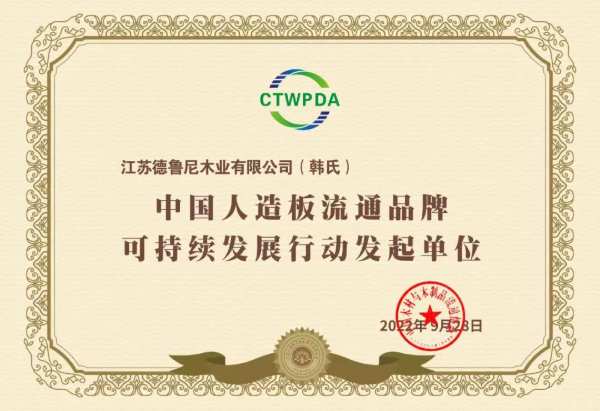 韩氏板材：齐心合力 革新破局丨中国人造板流通品牌发展研讨会成功召开