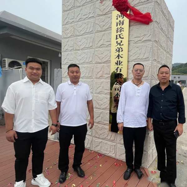 河南徐氏兄弟木业·安徽徐氏兄弟固久新材料开业剪彩揭牌仪式圆满成功！