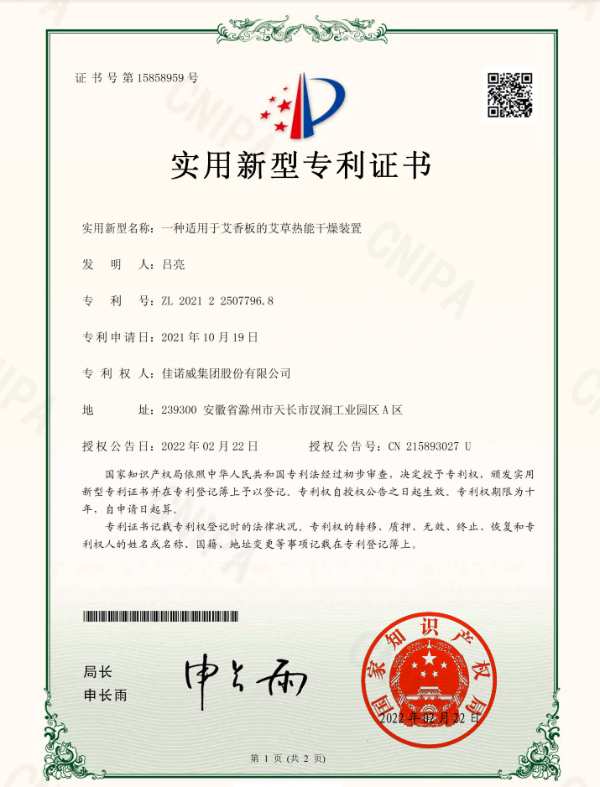 防霉抗菌，佳诺威艾香板获批两项专利授权