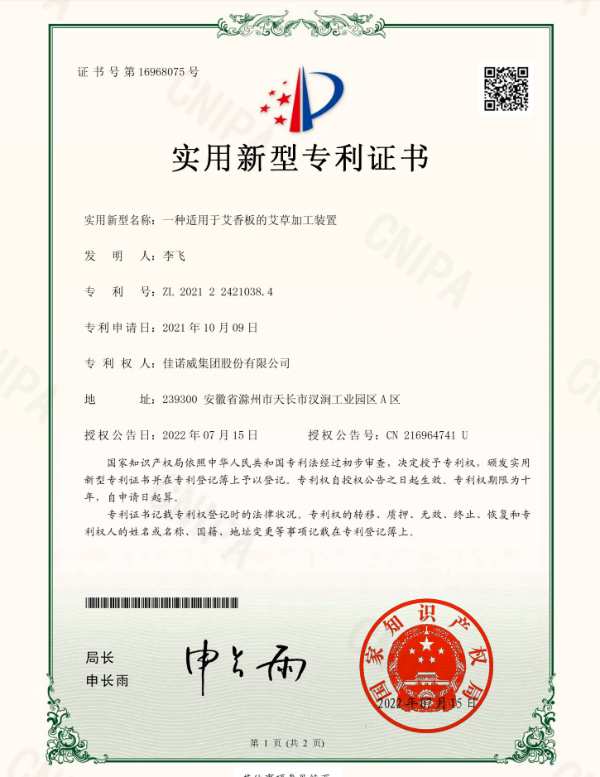 防霉抗菌，佳诺威艾香板获批两项专利授权