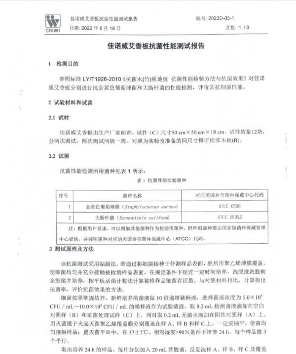防霉抗菌，佳诺威艾香板获批两项专利授权