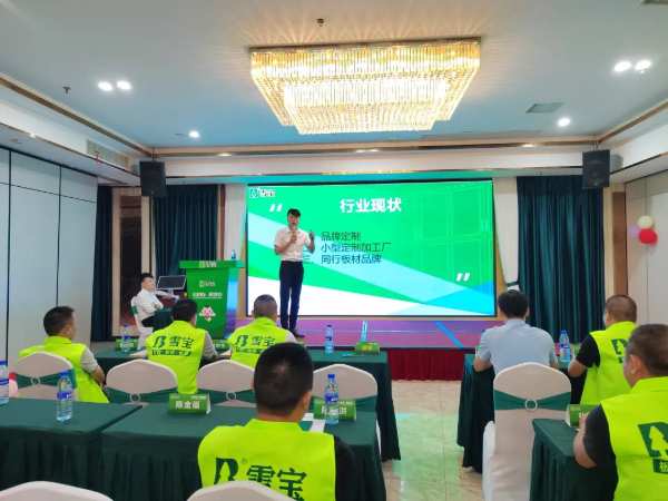 以初心·致匠心；祝贺2022雪宝福建龙岩地区经销商优装落地会圆满成功​