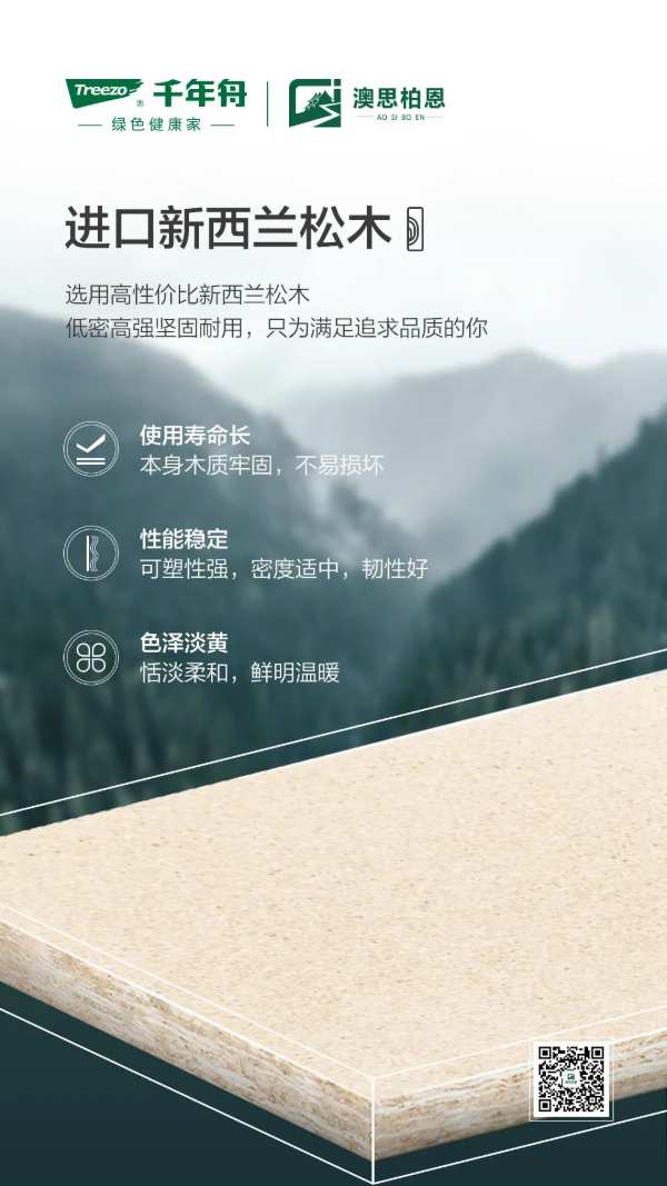 火眼金睛看板材|掌握这几点 无醛家触手可得