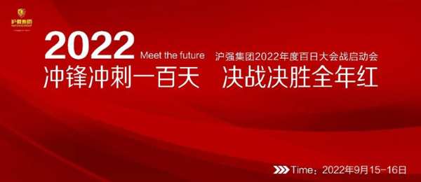 沪强木业2022年华北营销中心百日大会战启动大会圆满成功