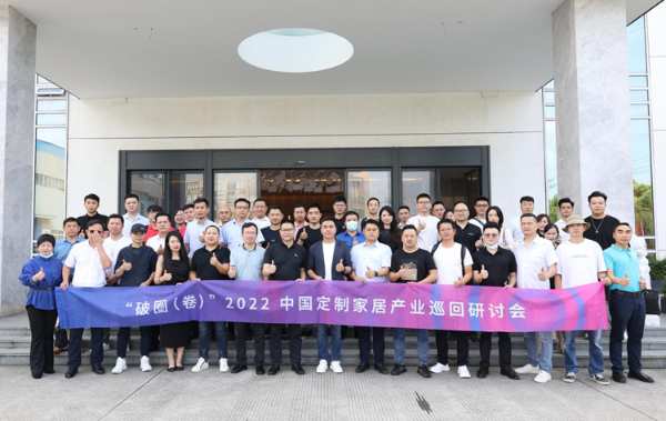 索菲亚、维尚、空与间、兔宝宝……华南华东定制企业共探破圈之道