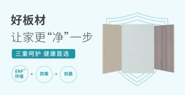 好板材，会呼吸 → 鹏鸿防霉抗菌板，开启「极+」新体验