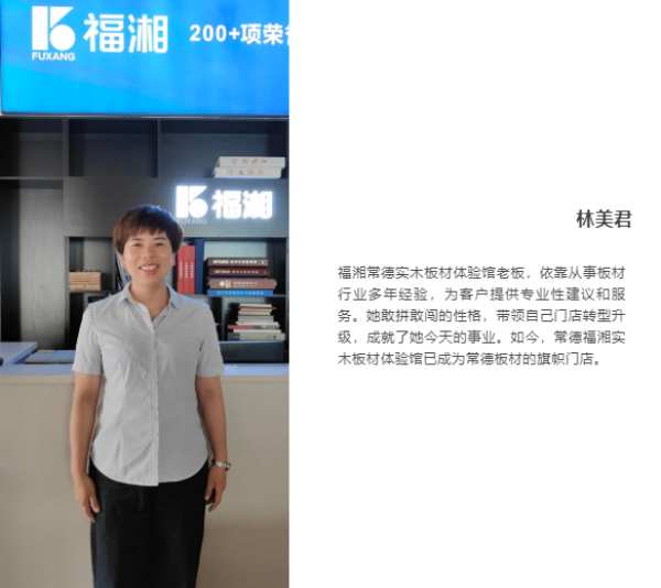 精研技能，决胜终端 | 福湘实木板材体验馆提升行动-常德站