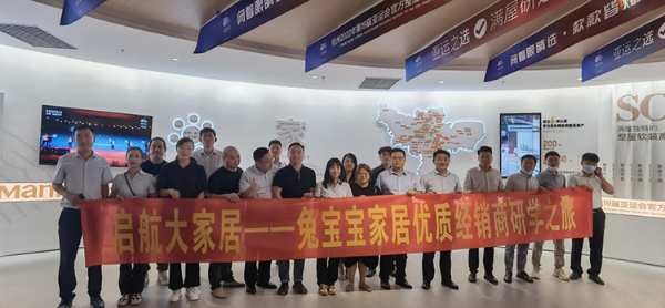 启航大家居——兔宝宝家居经销商研学之旅圆满结束