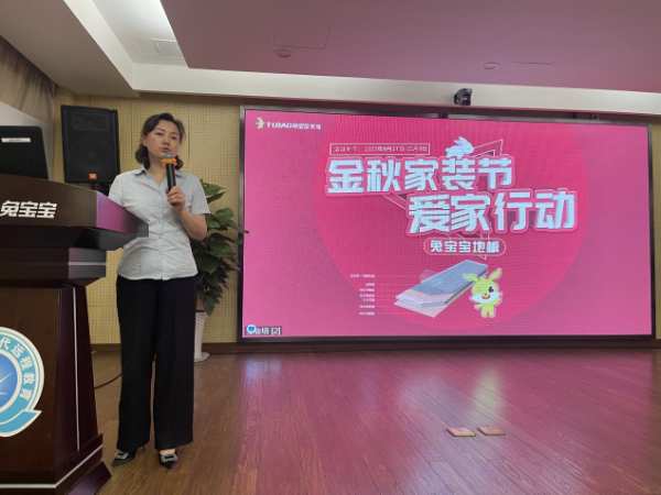 金秋有礼—兔宝宝地板金秋家装节盛大开启！