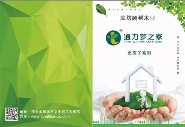 畅享“森”呼吸！鹏帮木业负氧离子板筑好清新“无醛家”！