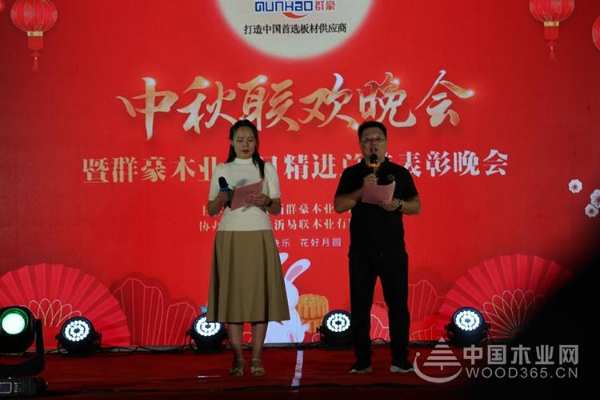群豪木业中秋晚会圆满落幕！奔赴一场团圆美好！