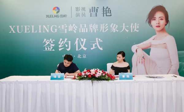 签约完成！著名影视演员——曹艳正式成为“XUELING雪岭”板材形象代言人