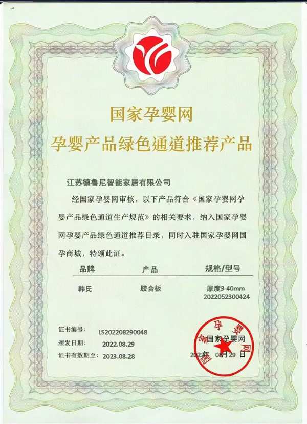 德鲁尼高端定制，荣获「国家孕婴网孕婴产品绿色通道推荐产品」