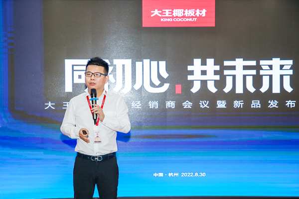 同初心 共未来 |  2022大王椰核心经销商会议暨新品发布会圆满成功！